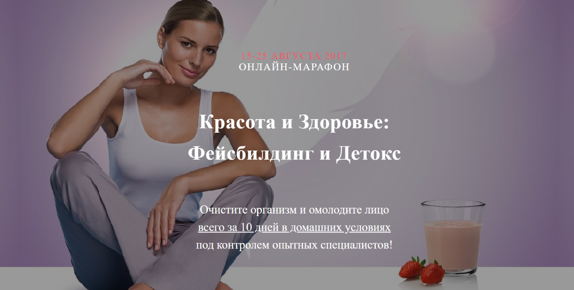 Артём Хачатрян, Юлия Сайфуллина Красота и Здоровье: фейсбилдинг и детокс 2021 слив курса