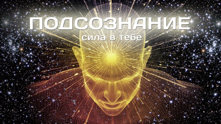Диалог с подсознанием - Psi-Technology 2016 слив курса
