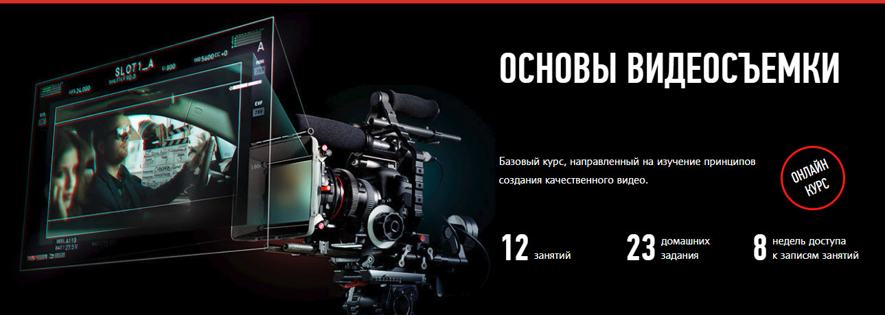 Основы видеосъемки - Скобелев 2017 слив курса