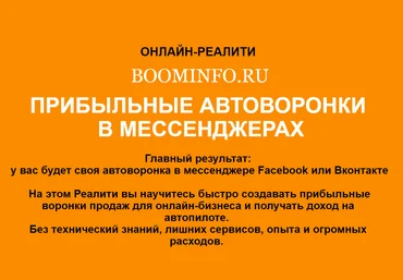 ПРИБЫЛЬНЫЕ АВТОВОРОНКИ В МЕССЕНДЖЕРАХ 2018 слив
