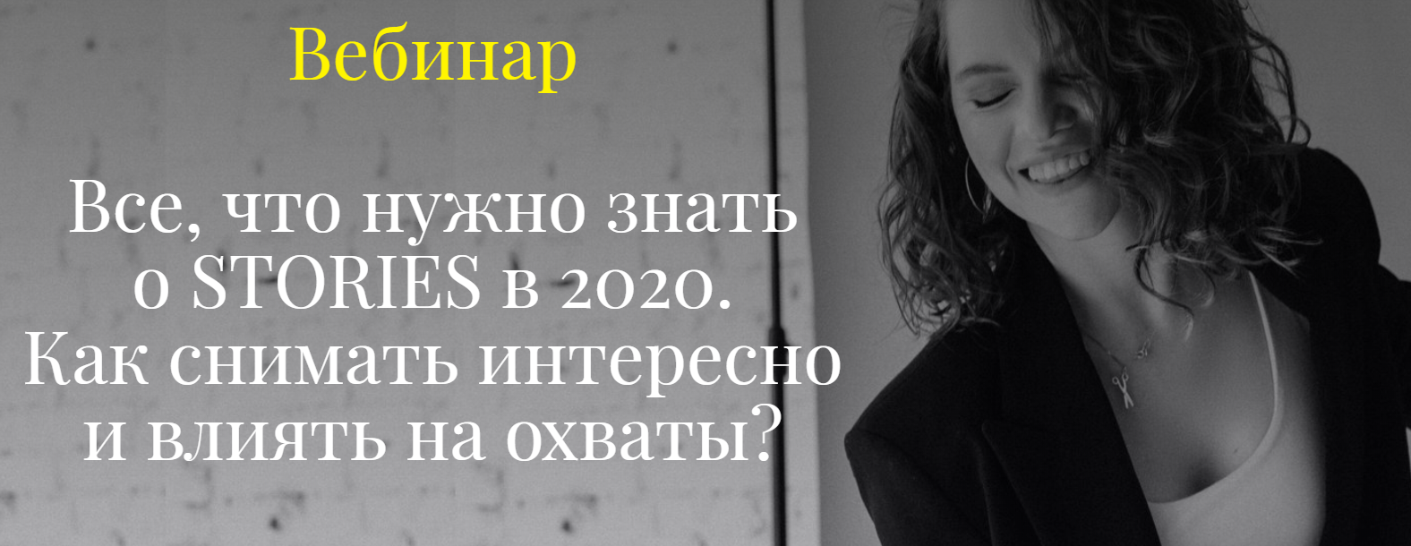 Елена Самарина Все, что нужно знать о stories в 2020. Как снимать интересно и влиять на охваты? слив курса