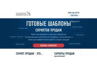 Готовые шаблоны скриптов продаж 2013 слив