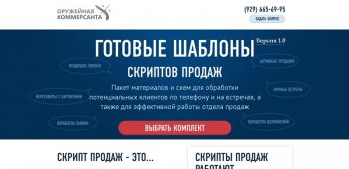 Готовые шаблоны скриптов продаж 2013 слив курса