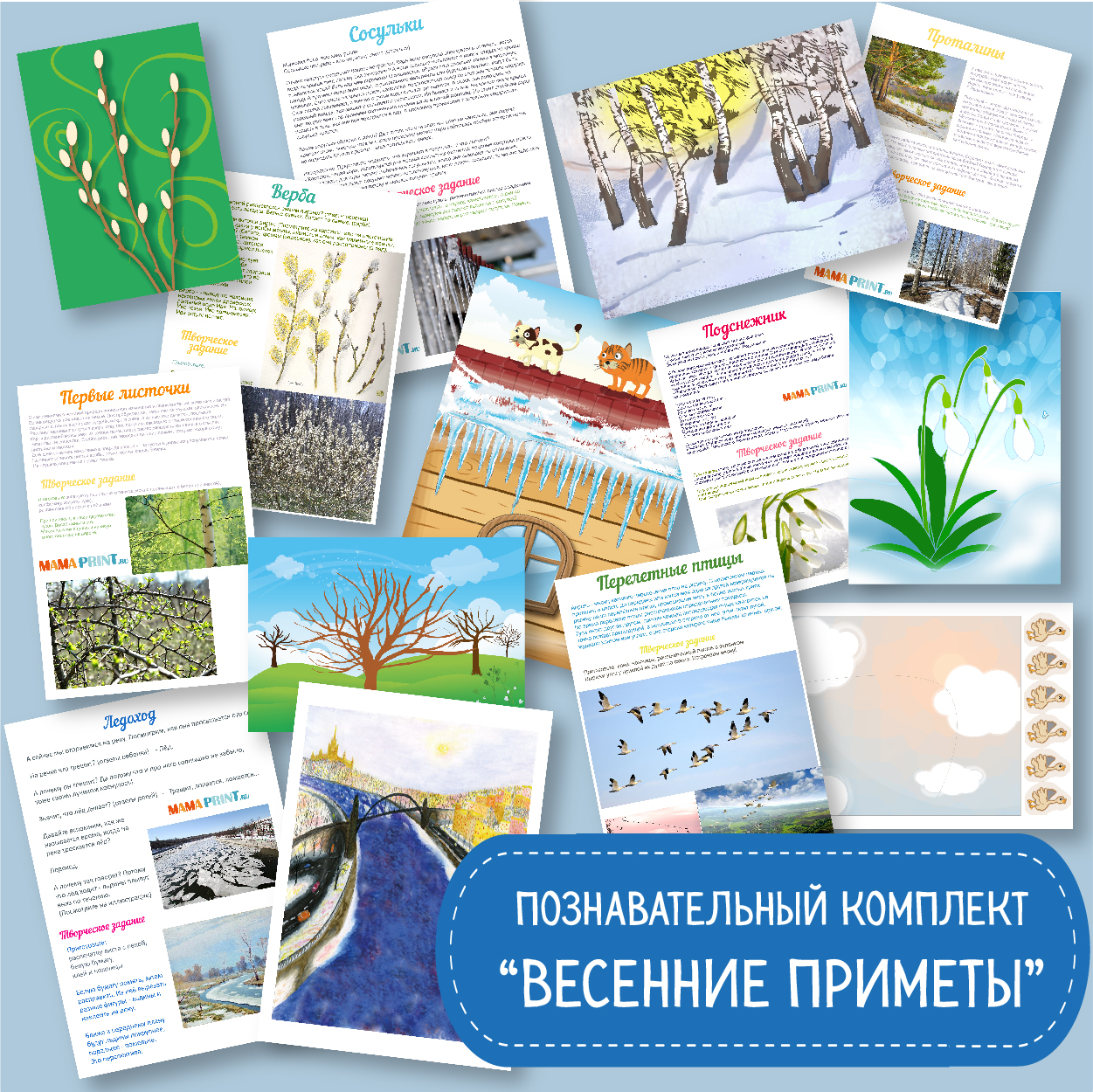 Весенние приметы - Mama-print 2017 слив курса