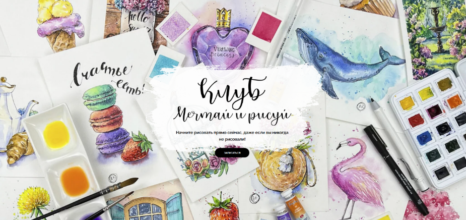 Анастасия Козлова Dream&Draw Клуб «Мечтай и рисуй». Май-Июль 2023 слив курса