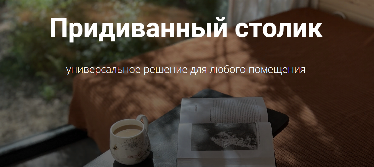 Ebanista Юлия Кемпель - Придиванный столик 2023 слив курса