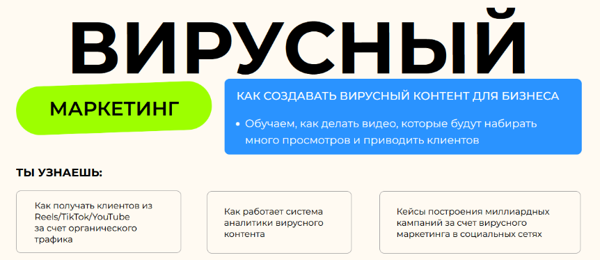 Артем Кондратьев, Артем Кей Вирусный маркетинг 2024 слив курса