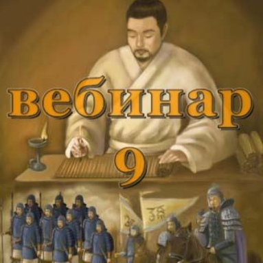 Александр Югай Практический Ци Мень 9 Эксклюзивный вебинар слив курса