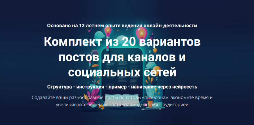 Дмитрий Зверев Комплект из 20 вариантов постов для каналов и социальных сетей 2025 слив курса