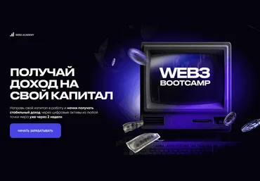 Иван Шашков Web3 Bootcamp 2025 скачать слив