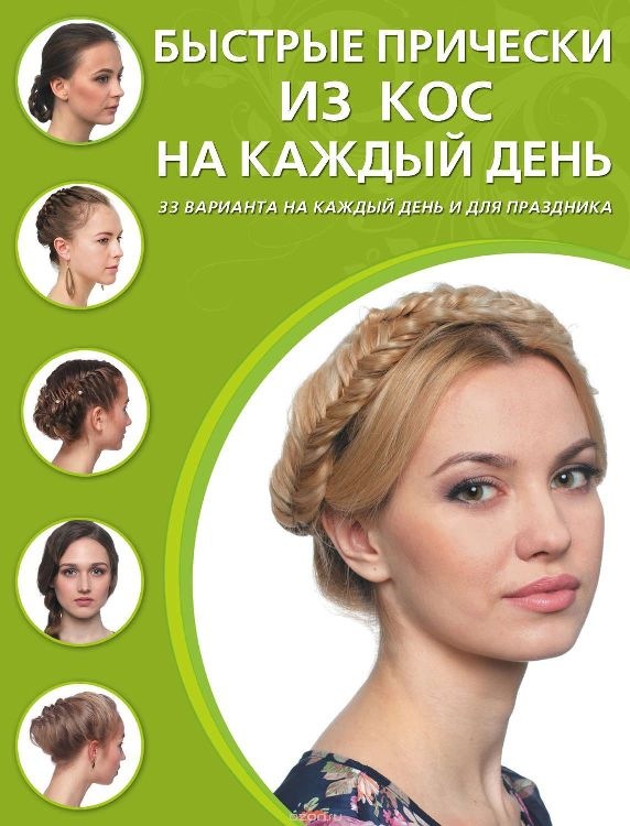 Дарья Крашенинникова Быстрые прически из кос на каждый день слив курса