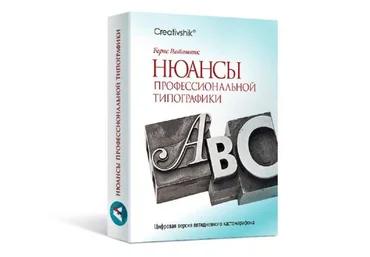 Нюансы профессиональной типографики слив