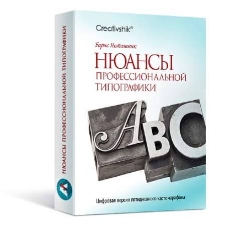 Нюансы профессиональной типографики слив курса