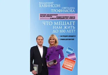 Что мешает нам жить до 100 лет? Беседы о долголетии 2018 слив