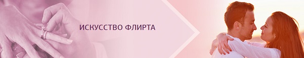 Надежда Семененко Искусство флирта 2019 слив курса