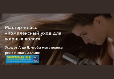 Ирина Шахини Комплексный уход для жирных волос 2019 слив