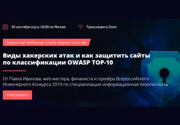 Convert Monster Виды хакерских атак и как защитить сайты по классификации OWASP TOP-10 2020 слив