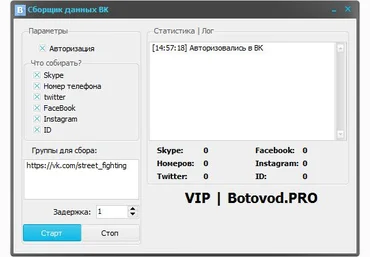 Сборщик данных ВК VIP слив