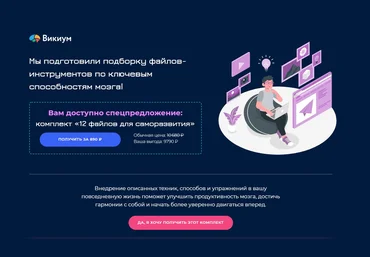 Викиум  12 файлов для саморазвития 2021 слив
