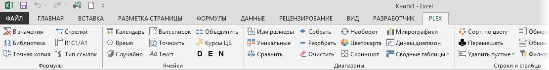 Excel надстройка PLEX слив курса
