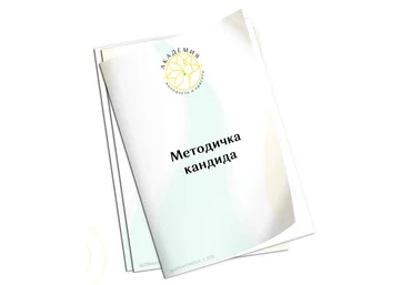 Ольга Евдокимова Академия Молодости и Красоты Методичка кандида 2022 слив