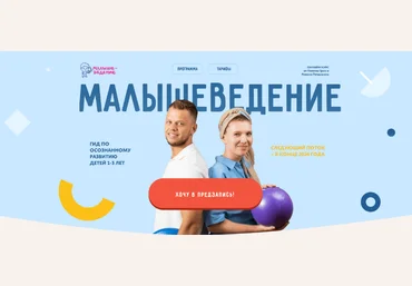 Полина Грин, Роман Петрушин Малышеведение. Тариф Базовый 2024 слив
