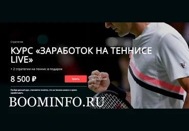 Хочу Прогноз Заработок на теннисе live 2018 скачать слив