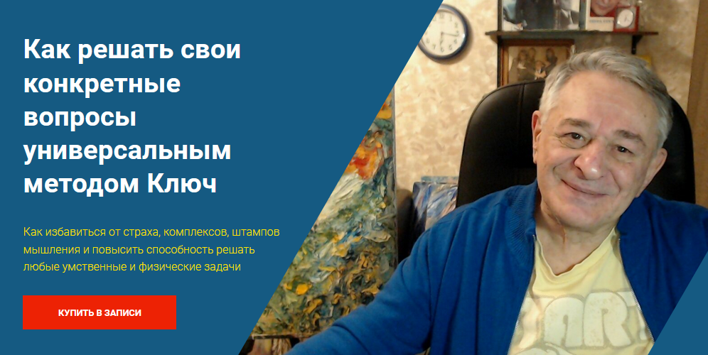 Хасай Алиев Как решать свои конкретные вопросы универсальным методом Ключ 2021 слив курса