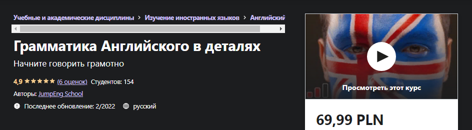 Udemy JumpEng School - Грамматика Английского в деталях 2022 слив курса