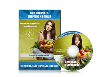 А.Ладажская, Е.Левицкая Как получать энергию из пищи слив