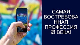 Востребованная интернет-профессия - Секиро 2017 слив курса