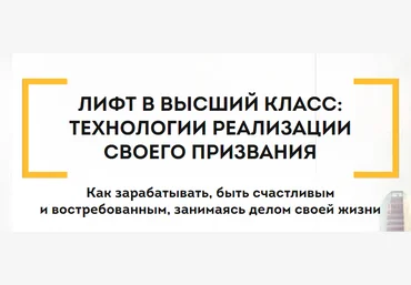 Лифт в высший класс: технологии реализации своего призвания Всеволод Зеленин скачать слив