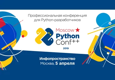 Moscow Python Conf ++ Профессиональная конференция для Python-разработчиков 2019 слив
