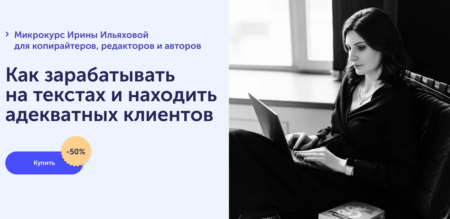 Ирина Ильяхова SkillCup Как зарабатывать на текстах и находить адекватных клиентов 2021 слив курса