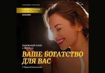 Марина Кульпина Access Книжный клуб Ваше богатство для вас 2023 слив