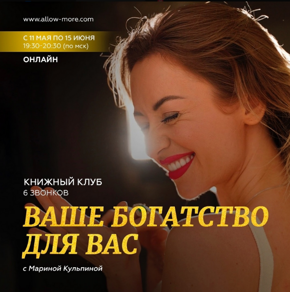 Марина Кульпина Access Книжный клуб Ваше богатство для вас 2023 слив курса