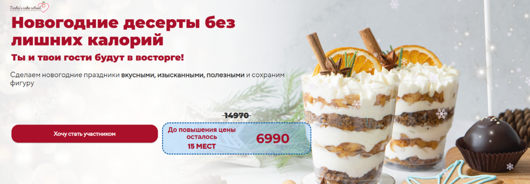 Таша Коробейникова  Tasha’s cake school Новогодний кенди бар 2024 слив курса