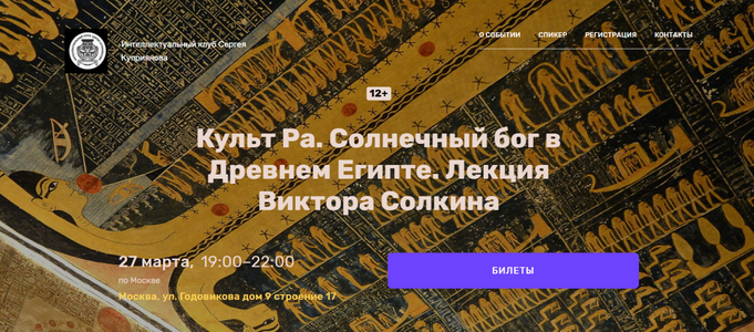 Виктор Солкин Культ Ра. Солнечный бог в Древнем Египте 2025 слив курса