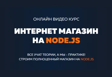 itgid Интернет магазин на node.js 2019 слив