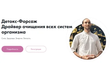 Дмитрий Лапшинов Детокс-Форсаж 2020 слив