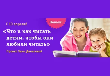 Лена Данилова Что, когда и как читать детям от 7 до 12 лет 2021 скачать слив