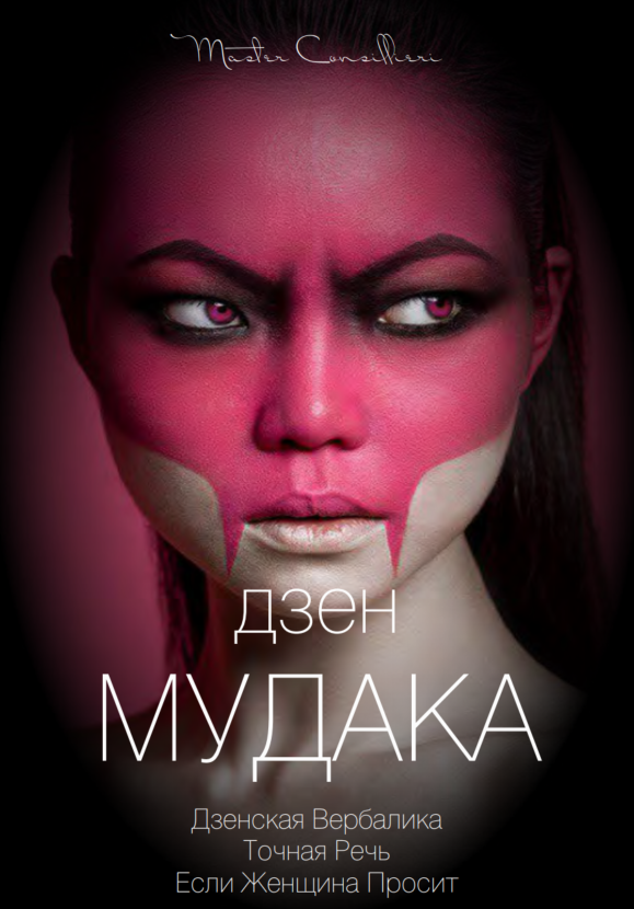 Виктор Орлов Дзен мудака 4 2021 слив курса