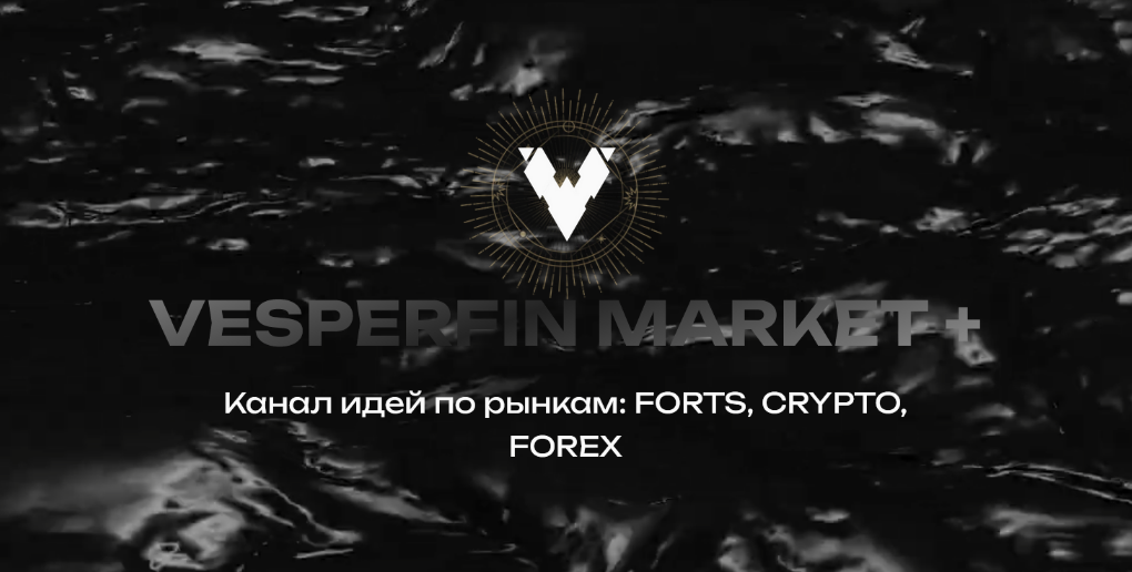 Арина Веспер Vesperfin Market+ Март 2024 слив курса