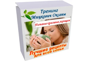 Оксана Мицкевич Питание красивых женщин в весеннее время 2020 скачать слив