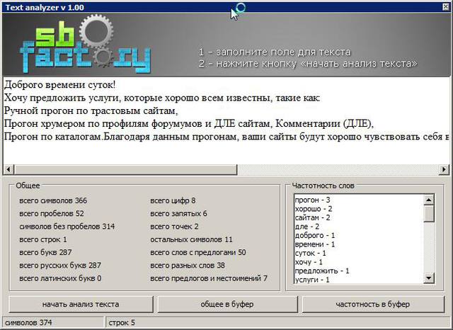 Text Analyzer - удобная программа для анализирования, оптимизации и проверки различных текстов слив курса