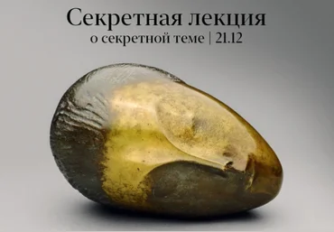 Константин Михайлов Секретная лекция о секретной теме 2021 слив