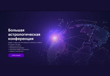 AstroGeo Астрологическая Конференция Infinitum - Беспредельность Венеры 2023 слив