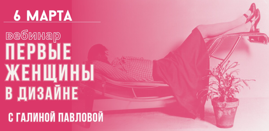 ColorSchool Галина Павлова ― Первые женщины в дизайне 2024 слив курса