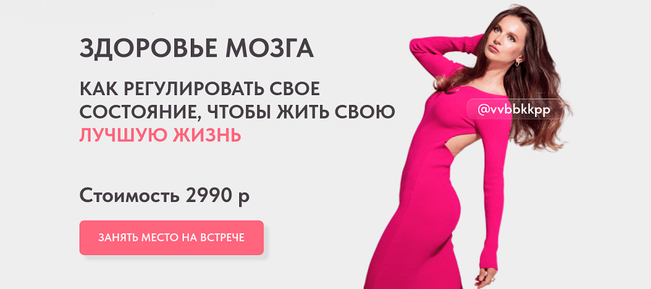 Виктория Боровская Здоровье мозга 2024 слив курса