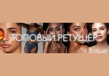 Виктория Трегубова Топовый ретушер. Тариф Стандартный 2025 слив